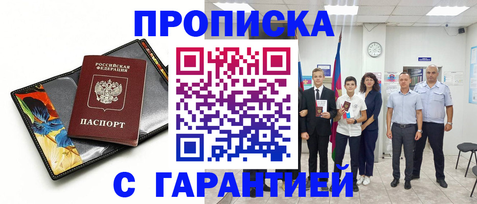 купить прописку в Пыть-Яхе